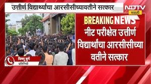 NEET च्या निकालानंतर मोटेगावकरच्या क्लासमध्ये जल्लोष | NDTV मराठी