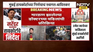 डोंबिवली डॉक्टर मारहाण प्रकरणातील महिला डॉक्टरचे वडील NDTV मराठीवर