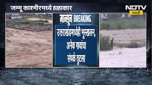 Rain Update |जम्मू काश्मीरमध्ये पावसाचा हाहाकार, उत्तराखंडमध्येही भूस्खलन; अनेक गावांचा संपर्क तुटला