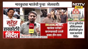 Ramesh Mhatre Case | मारकुट्या रमेश म्हात्रेची पुन्हा जेलवारी, म्हात्रे शरण जाणार का?
