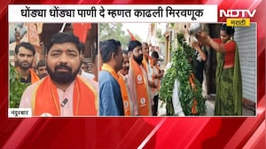 Nandurbar Rain | धोंड्या धोंड्या पाणी दे... नंदुरबारमध्ये पावसासाठी देवाकडे साकडं | NDTV Marathi