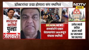 Kalyan Doctor Assault Case | हायकोर्टाने दखल घेतल्यानंतर IMA कडून संपाला स्थगिती, प्रतिक्रिया काय?