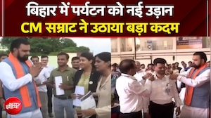 बिहार में पर्यटन को नई उड़ान, CM सम्राट ने उठाया बड़ा कदम