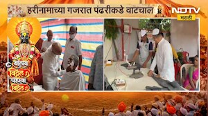 Pandharpur Wari | विठ्ठल भेटीची आस, वारकऱ्यांच्या सेवेसाठी विविध समाजाकडून विनामूल्य सेवा | NDTV