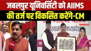 CM Mohan Yadav ने कहा- जबलपुर यूनिवर्सिटी को AIIMS की तर्ज पर विकसित करेंगे