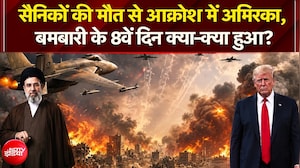 सैनिकों की मौत से आक्रोश में अमेरिका, बमबारी के 8वें दिन क्या-क्या हुआ?
