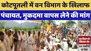 kotputli News: वन विभाग के खिलाफ पंचायत, मुकदमा वापस लेने की मांग | Top Breaking | Tiger Rescue