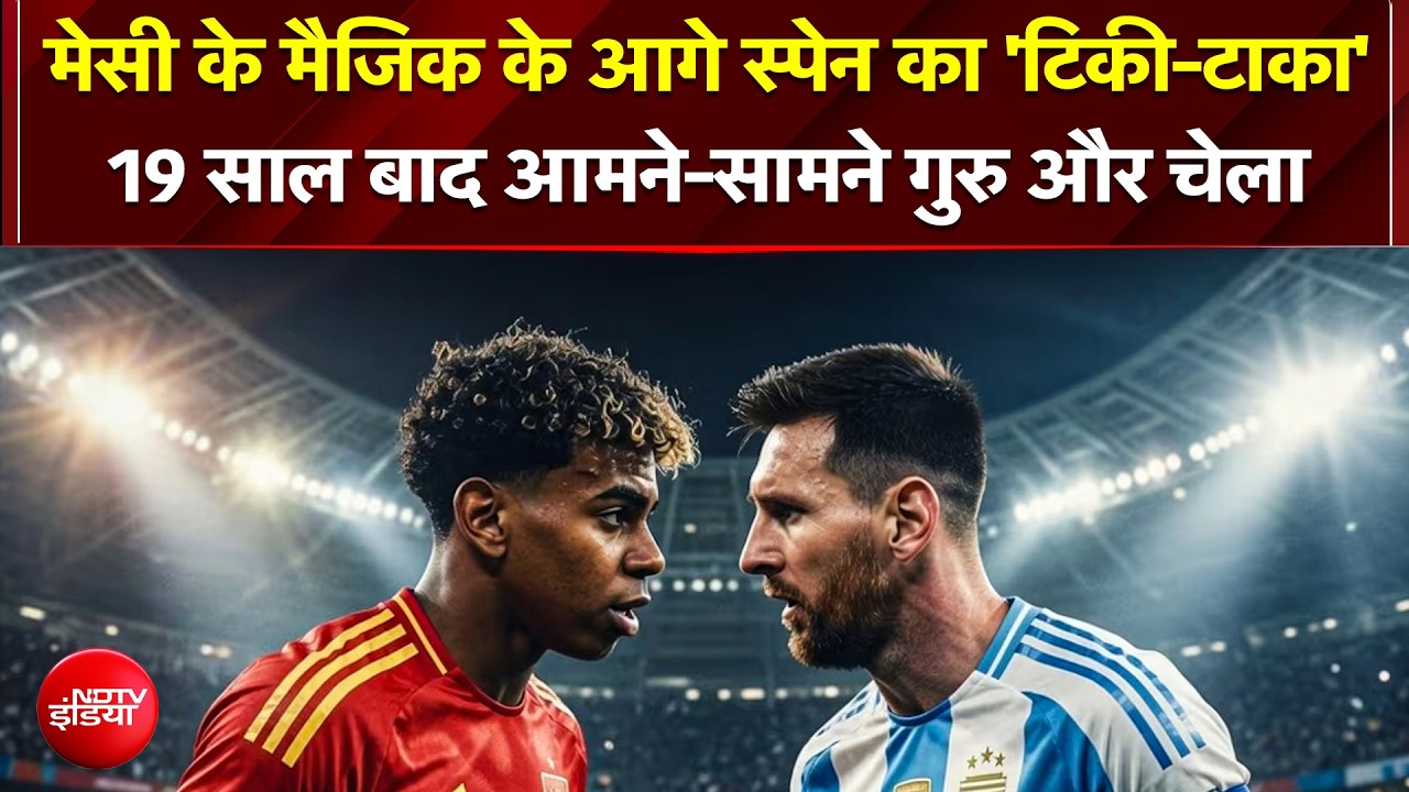 Messi के मैजिक के आगे स्पेन का 'टिकी-टाका', 19 साल बाद आमने-सामने गुरु और चेला, फाइनल का महा-मुकाबला