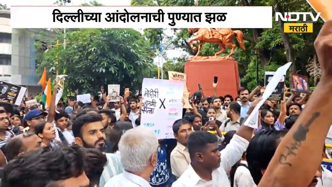 Pune AAP Protest | दिल्लीच्या आंदोलनाची पुण्यात झळ, आपचं आंदोलन | NDTV Marathi
