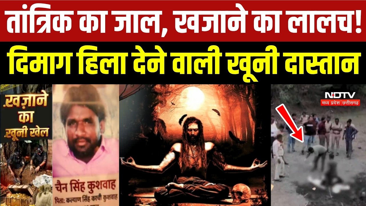 Superstition Story: Tantrik का जाल, Treasures का लालच! दिमाग हिला देने वाली दास्तान