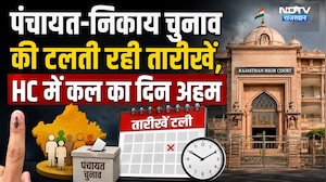 Panchayat-Nikay Election: पंचायत-निकाय चुनाव की टलती रही  तारीखें, HC में कल का दिन अहम