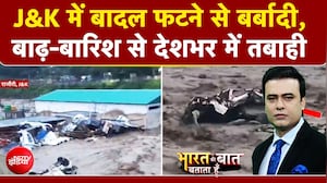जम्मू कश्मीर में बादलों की बारिश से तबाही, बाढ़-बारिश से मूल में तबाही