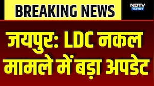 LDC Paper Scam Update: LDC नकल मामले में बड़ा अपडेट | Top Breaking News | Latest News