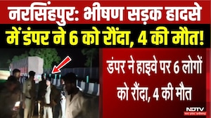 Narsinghpur Road Accident:  भीषण सड़क हादसे में डंपर ने 6 को रौंदा, 4 की मौत! Breaking News