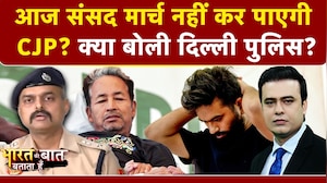 दिल्&zwj;ली पुलिस से नहीं इजाजत, क्&zwj;या संसद मार्च कर पाएगी CJP...?
