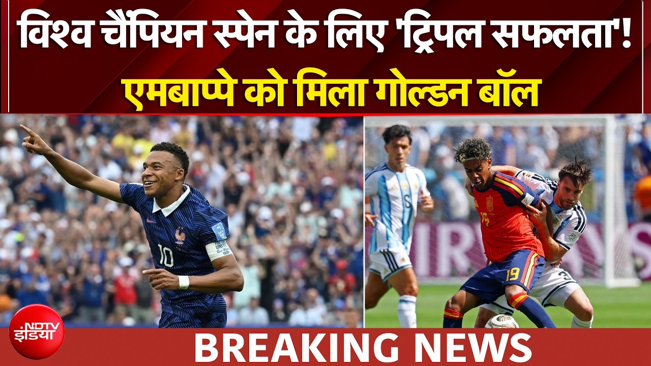 रोडरी को गोल्डन बॉल, एमबाप्पे को मिला गोल्डन बूट... फीफा विश्व कप में स्पेन ने रचा इतिहास