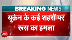 रूस-यूक्रेन युद्ध: बैलिस्टिक मिसाइल, ड्रोन से यूक्रेन के कई शहरों पर रूस का भीषण हमला, 6 की मौत