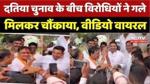 Datia By Election Viral Video: चुनावी जंग के बीच विरोधियों ने गले मिलकर चौंकाया, Viral Video । MP