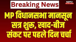 MP Monsoon Session: MP विधानसभा मानसून सत्र शुरू, खाद-बीज संकट पर पहले दिन चर्चा। Top News। Breaking