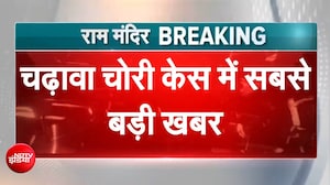 राम मंदिर चंदा चोरी केस: SC में रिपोर्ट, बड़ी मछली पर चोट? चढ़ावा चोरी पर 'सुप्रीम' फैसला आज