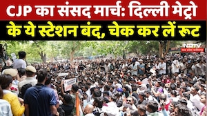 CJP Parliament March Delhi Metro: दिल्ली मेट्रो के ये स्टेशन बंद, चेक कर लें रूट। Breaking News । MP