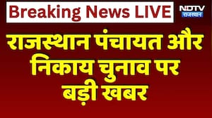 Rajasthan Panchayat and Nikay Chunav पर बड़ी खबर | Rajasthan High Court | Breaking News  | OBC