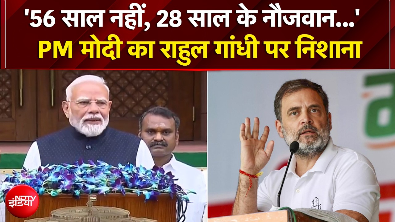 'मैं किसी 56 साल के नौजवान...' संसद सत्र से पहले PM मोदी का राहुल गांधी पर निशाना