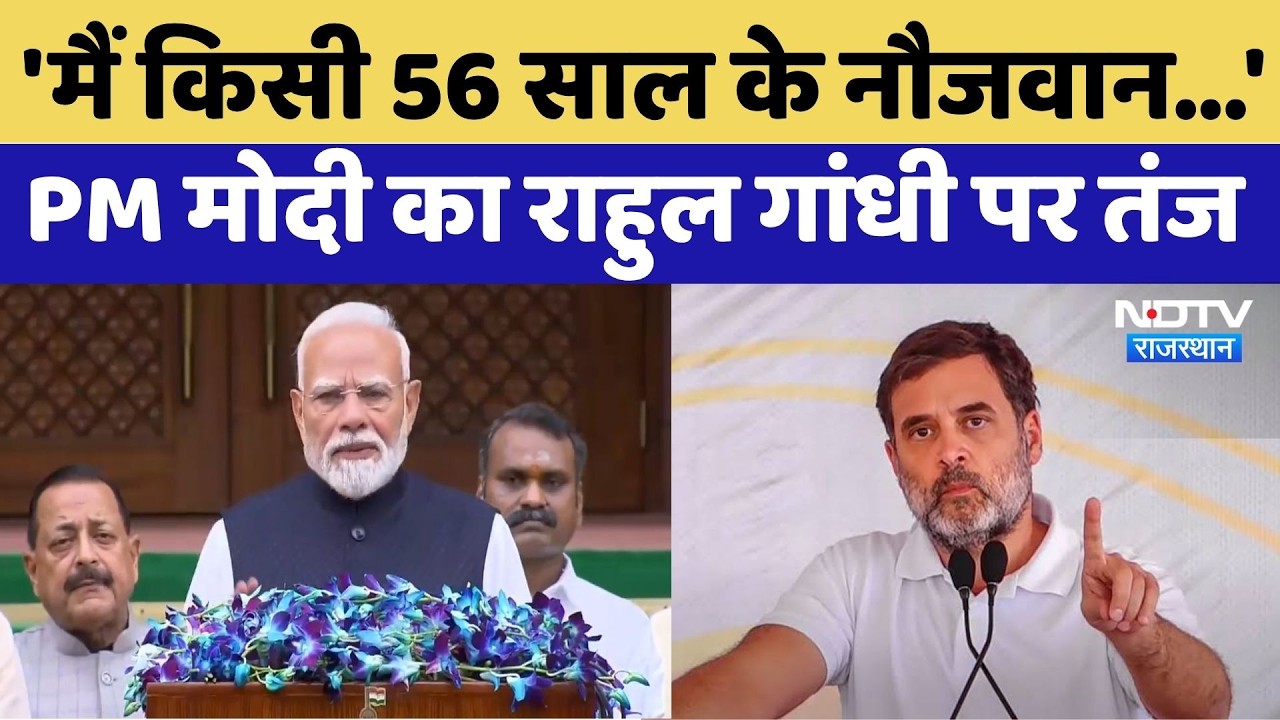 Monsoon Session:  संसद सत्र से पहले PM Modi का Rahul Gandhi पर निशाना | Top News | Latest News