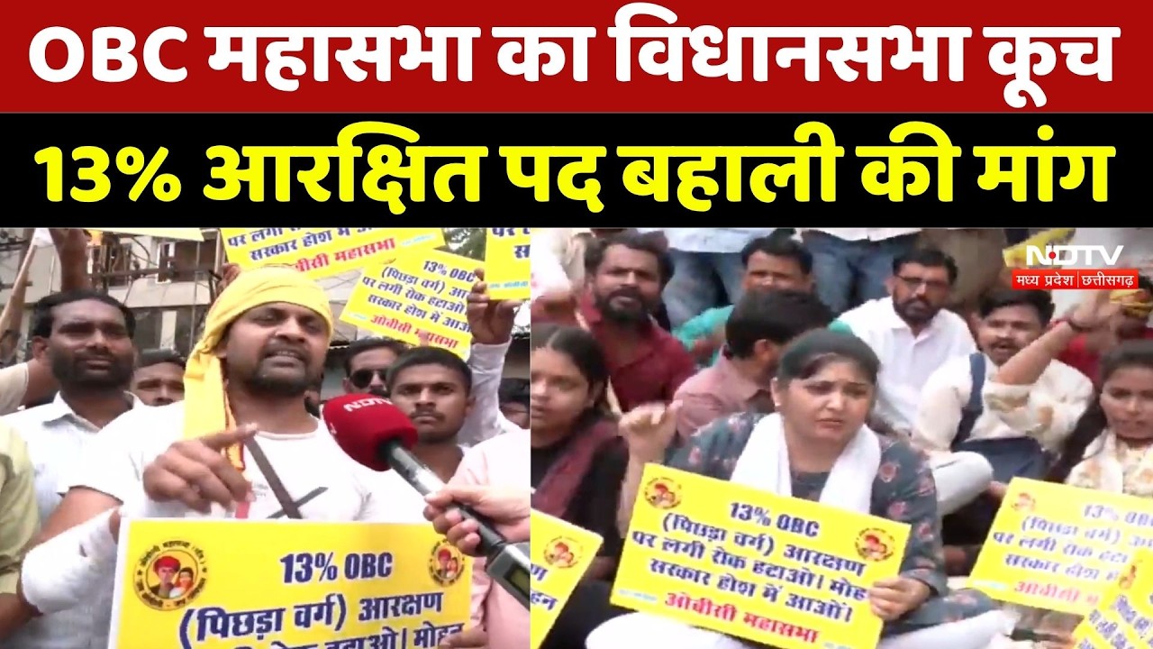 OBC Mahasabha Assembly March: OBC महासभा का विधानसभा कूच, 13% आरक्षित पद बहाली की मांग। Top News