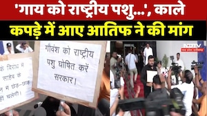 MP News: 'गाय को राष्ट्रीय पशु...', काले कपड़े में आए आतिफ ने की मांग। Top News । Congress। Breaking