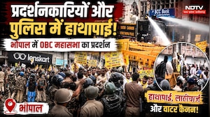 Bhopal OBC Mahasabha Protest: प्रदर्शनकारियों और Police में हाथापाई!