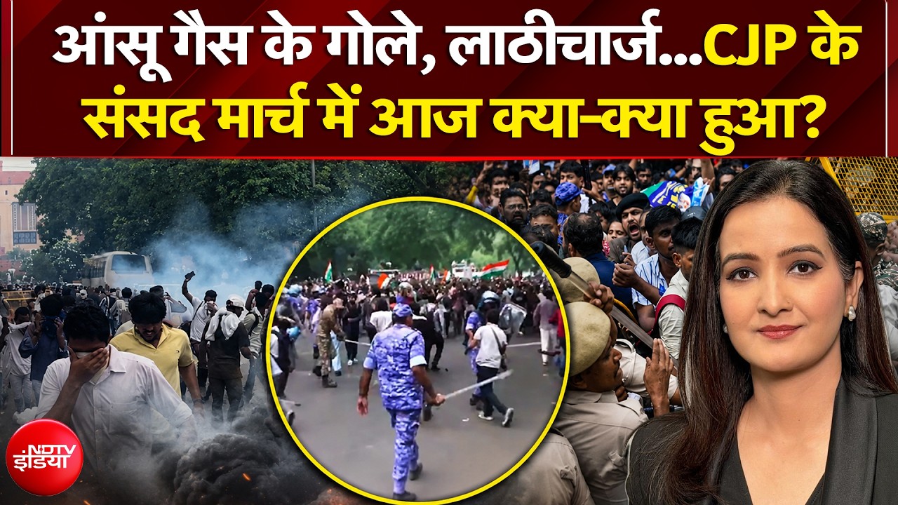 CJP के संसद मार्च में आज क्या-क्या हुआ?