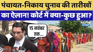 Rajasthan Panchayat Election Update: पंचायत-निकाय चुनाव की तारीखों का ऐलान! कोर्ट में क्या-कुछ हुआ?