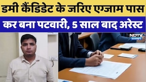 Patwari Recruitment-2021: Dummy Candidate के जरिए एग्जाम पास कर बना पटवारी, 5 साल बाद Arrest