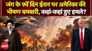 जंग के 9वें दिन ईरान पर अमेरिका की भीषण बमबारी, कहां-कहां हुए हमले?