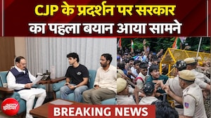 CJP के प्रदर्शन पर सरकार का पहला बयान आया सामने