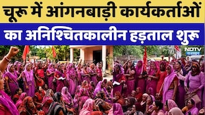 Churu Anganwadi Worker Protest: आंगनबाड़ी कार्यकर्ताओं का अनिश्चितकालीन हड़ताल शुरू | Breaking