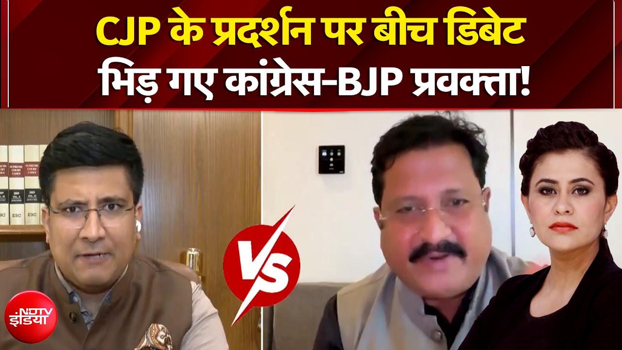 CJP प्रदर्शन पर बीच डिबेट भिड़ गए Congress-BJP प्रवक्ता