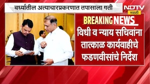 वर्धा अत्याचारप्रकरणी तपासाला गती, Devendra Fadnavis यांच्याकडून फास्ट ट्रॅक सुनावणीचे निर्देश