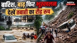 Weather Alert: Heavy Rain, Flood फिर Landslide... देखें तबाही का रौद्र रूप !