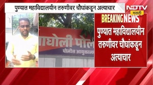 Pune Crime | अश्लील व्हिडीओ व्हायरल करण्याची धमकी देत अत्याचार, पुण्यातील धक्कादायक घटना