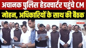 Bhopal News: अचानक Police Headquarter पहुंचे CM Mohan Yadav, अधिकारियों के साथ की बैठक