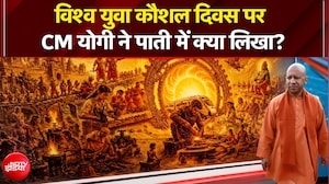 विश्व युवा कौशल दिवस पर CM योगी ने पाती में क्या लिखा?