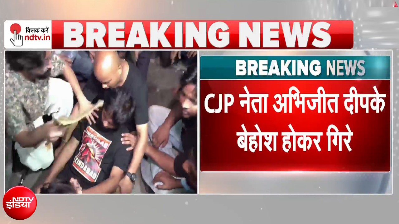 CJP नेता अभिजीत दीपके बेहोश होकर गिरे