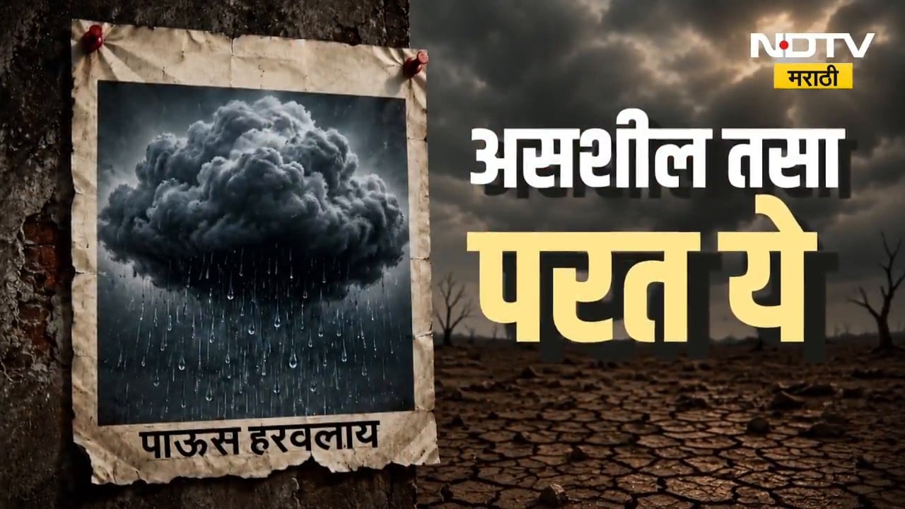 Special Report | Rain Update | पाऊस हरवला... जुलै सरला तरी महाराष्ट्र कोरडाच; शेतकरी चिंतेत