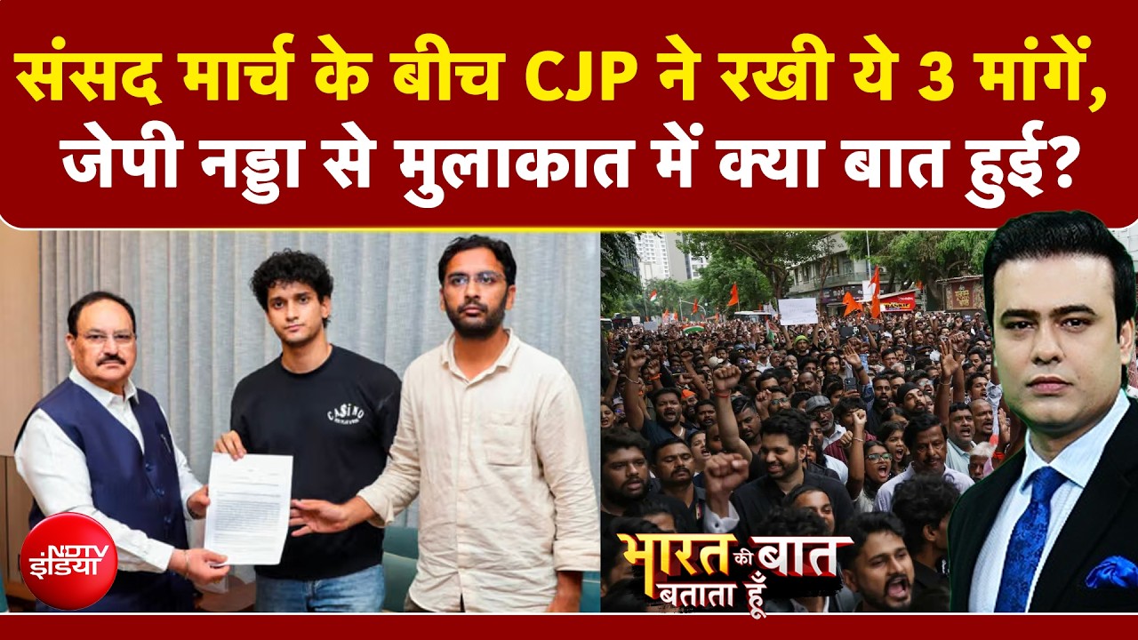 CJP ने सरकार के सामने रखी ये 3 मांगें!