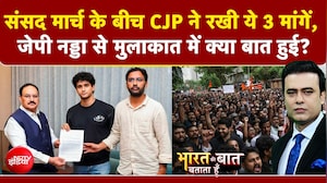 CJP ने सरकार के सामने रखी ये 3 मांगें!