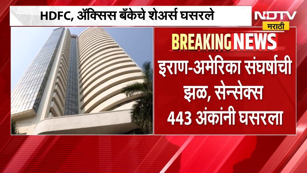 Share Market Today | इराण-अमेरिका संघर्षाची झळ, सेन्सेक्स आणि निफ्टी घसरला