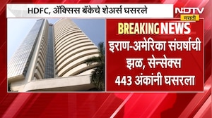 Share Market Today | इराण-अमेरिका संघर्षाची झळ, सेन्सेक्स आणि निफ्टी घसरला