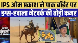 Drugs Muggling: IPS Om Prakash ने Pakistan Border पर ड्रग्स-हवाला नेटवर्क की तोड़ी कमर | Top News